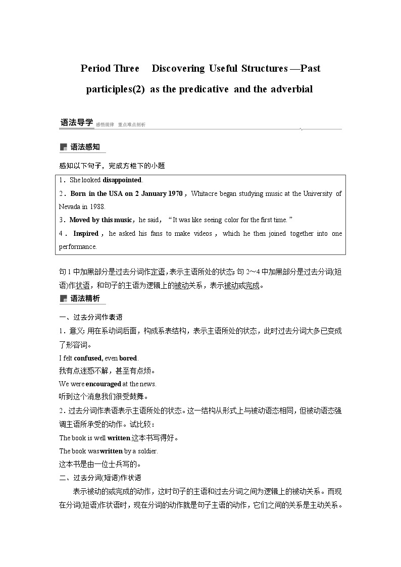 Book2 Unit 5 Period Three知识点　Discovering Useful Structures—Past participles(2) as the predicative and the adverbial01