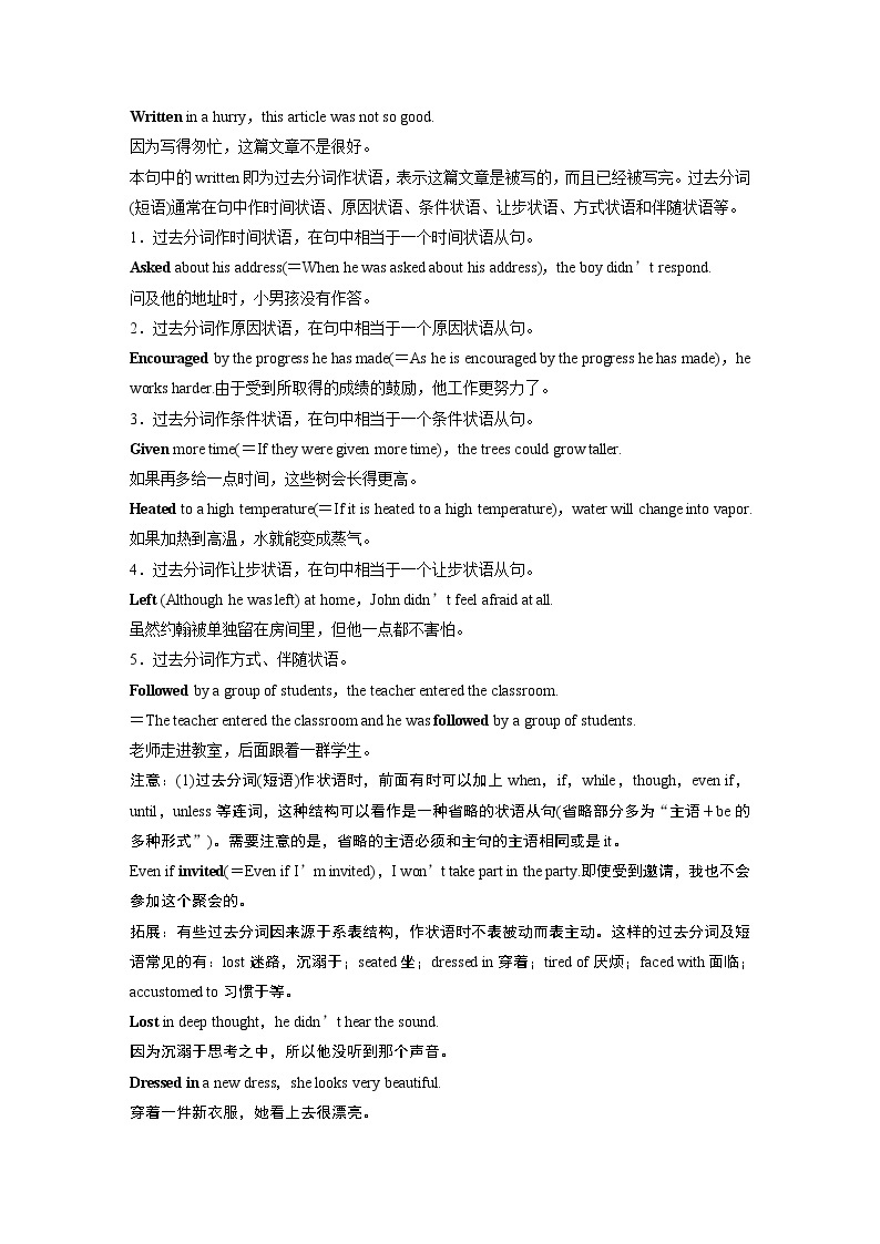 Book2 Unit 5 Period Three知识点　Discovering Useful Structures—Past participles(2) as the predicative and the adverbial02