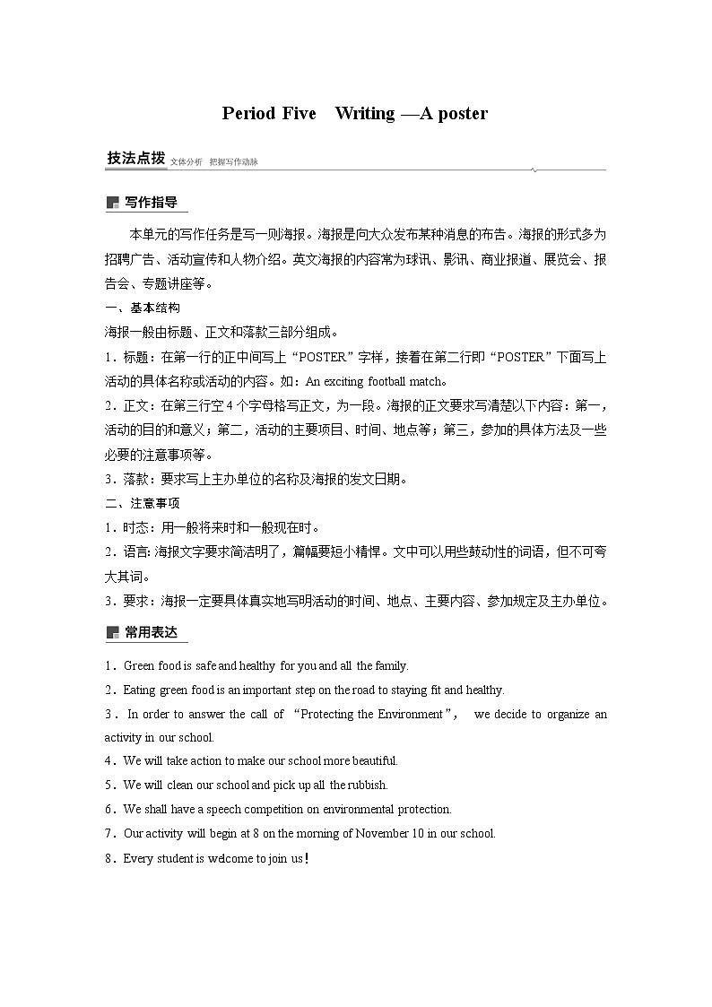 Book2 Unit 2 Period Five知识点 Writing—A poster01