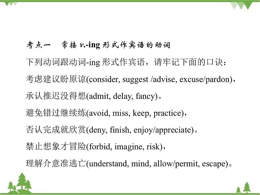 Module 2  Section Ⅳ第6頁