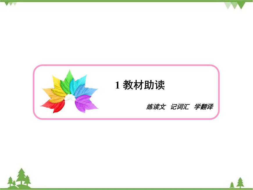 Module 2  Section Ⅰ第8頁