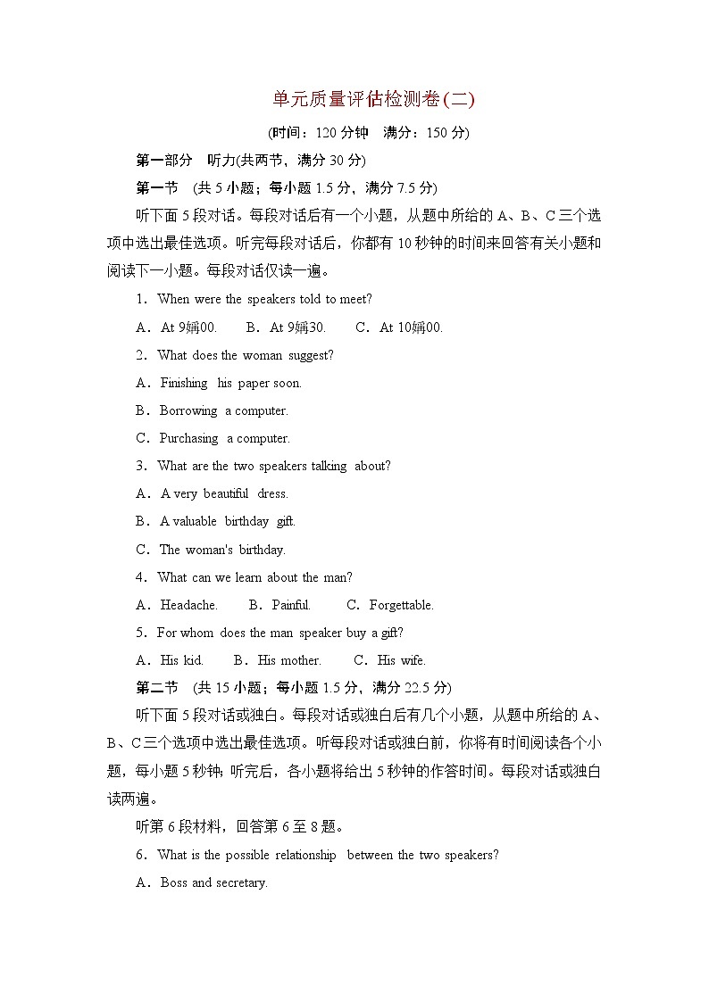 單元質(zhì)量評估檢測卷(二)第1頁