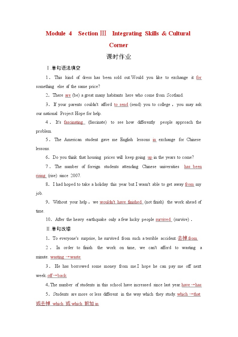 2021版英语名师导学外研必修1（课件+精练）：Module 401