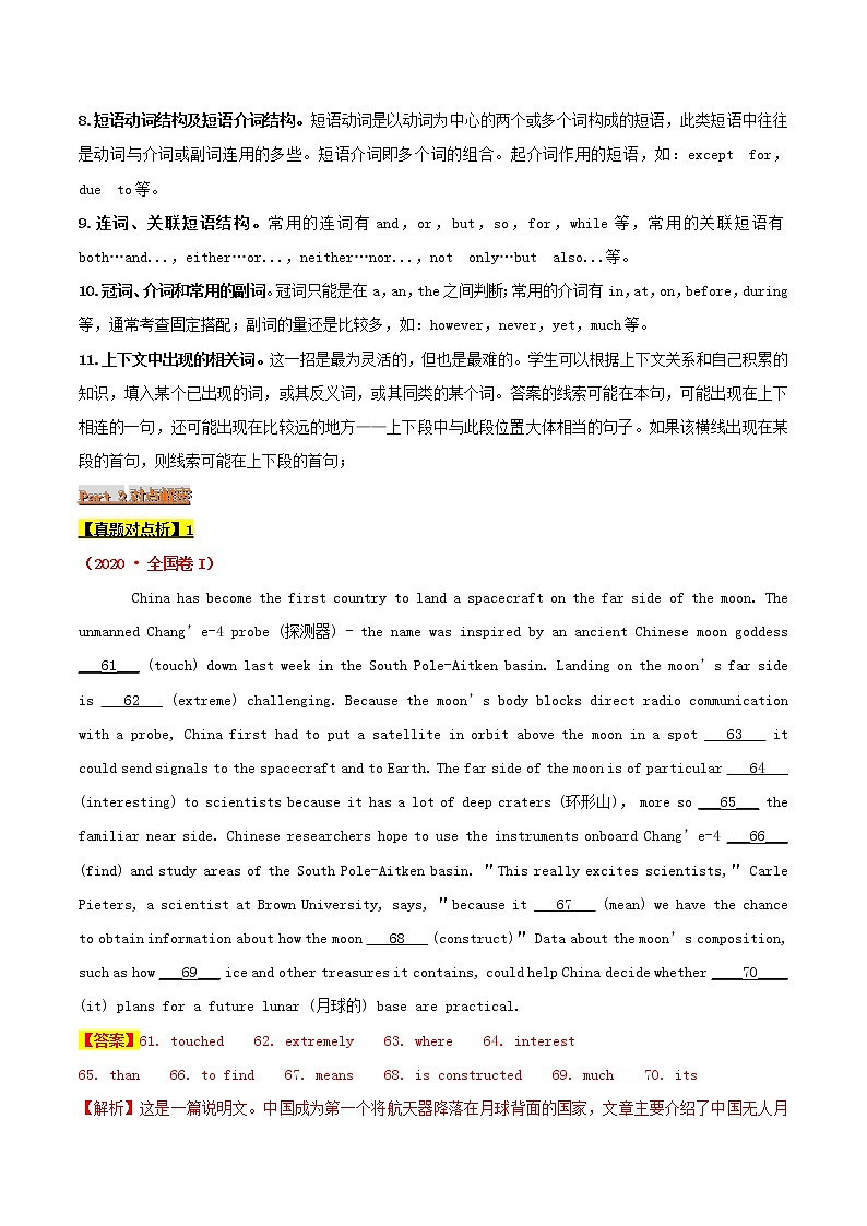 2021届高考英语二轮复习专项解密21语法填空含解析 练习02