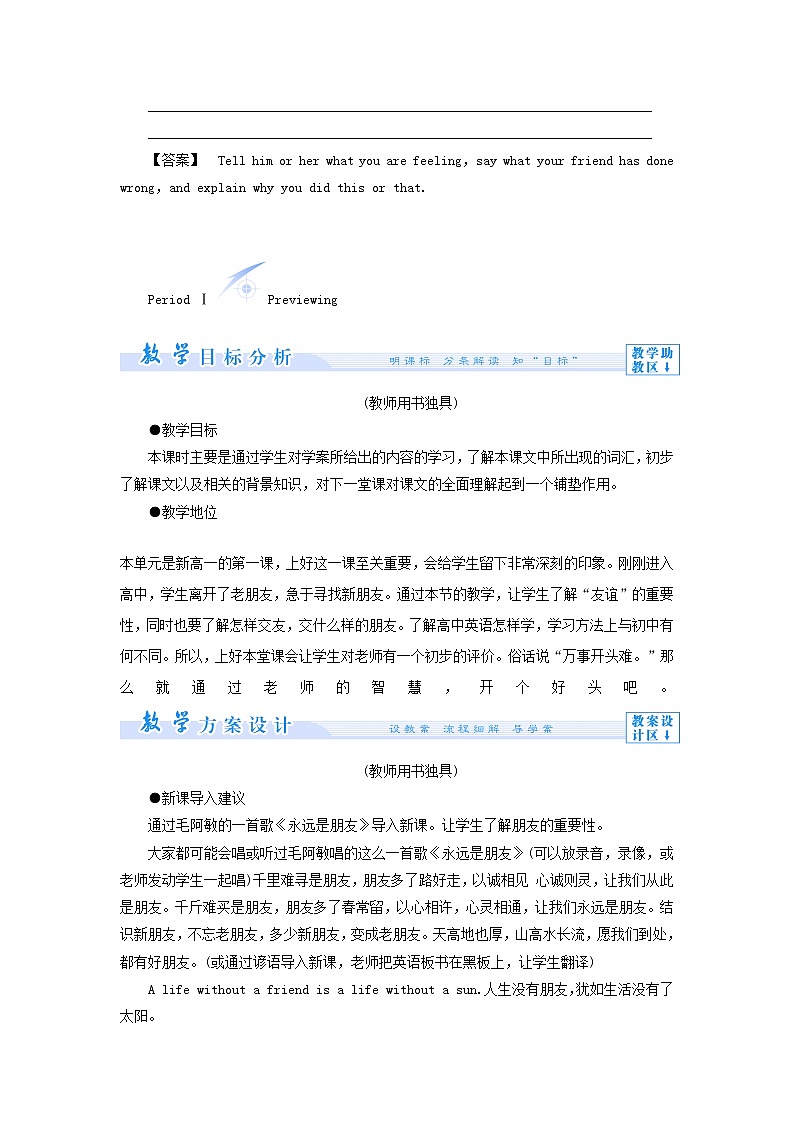 高中英语 Unit 1 Friendship教案 新人教版必修102
