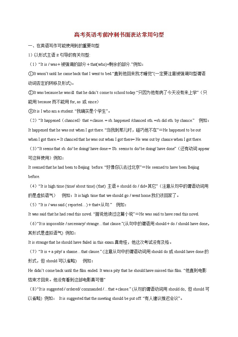 通用版2021届高考英语书面表达特训专题02高考英语书面表达常用句型01