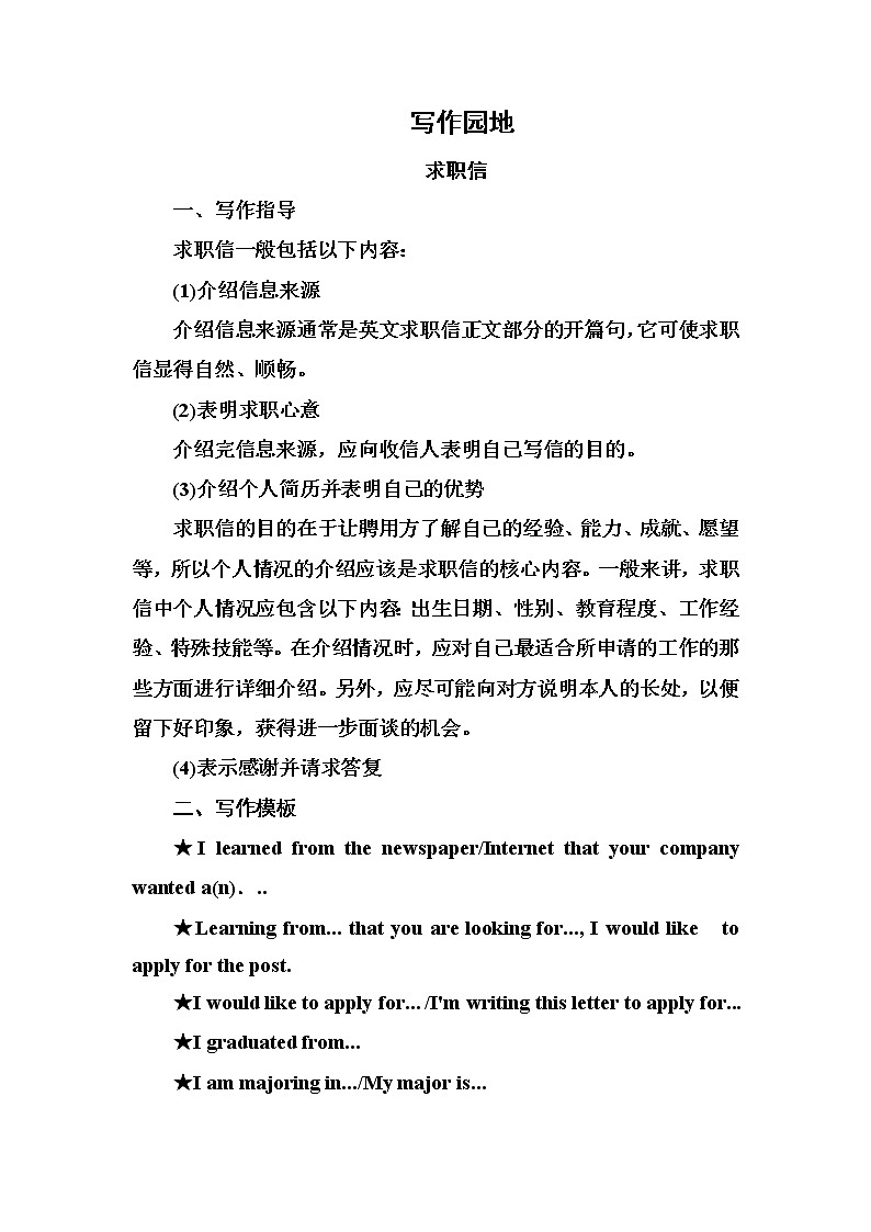高中英语人教版选修6练习:写作园地201