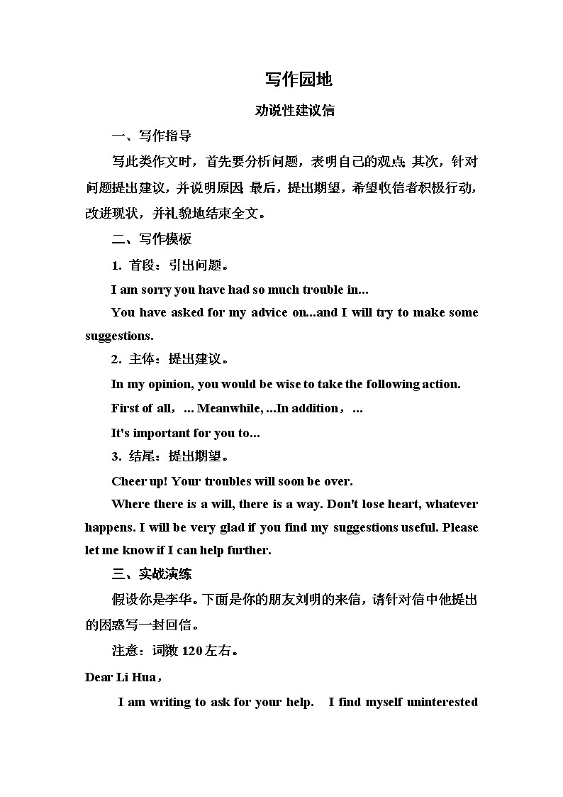 高中英语人教版选修6练习:写作园地301