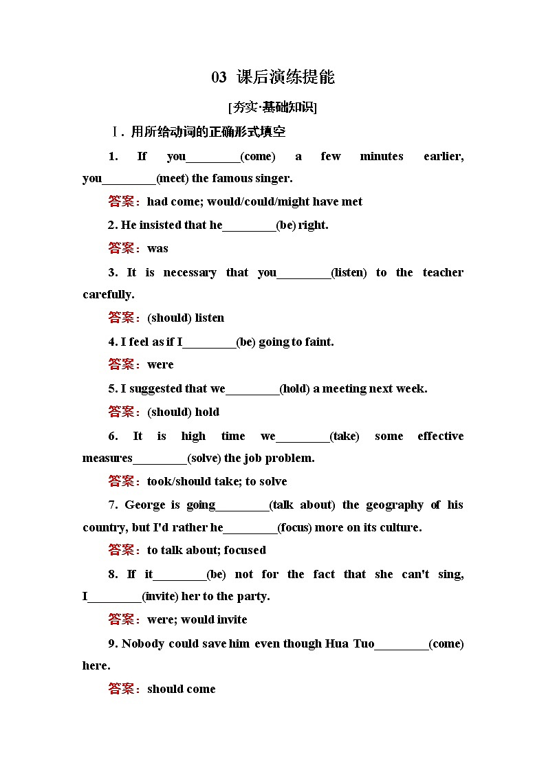 高中英语人教版选修6练习:Unit 1 Art 1-3 Word版含解析01