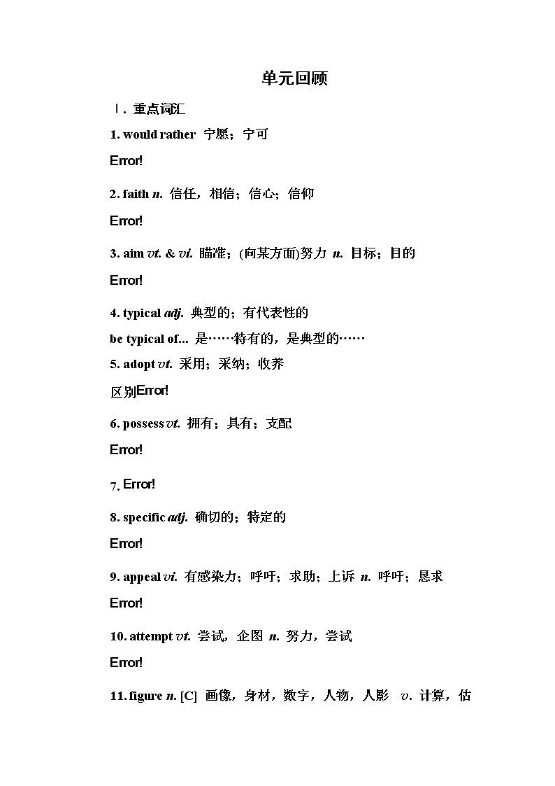 高中英语人教版选修6练习:单元回顾1 Word版含解析01