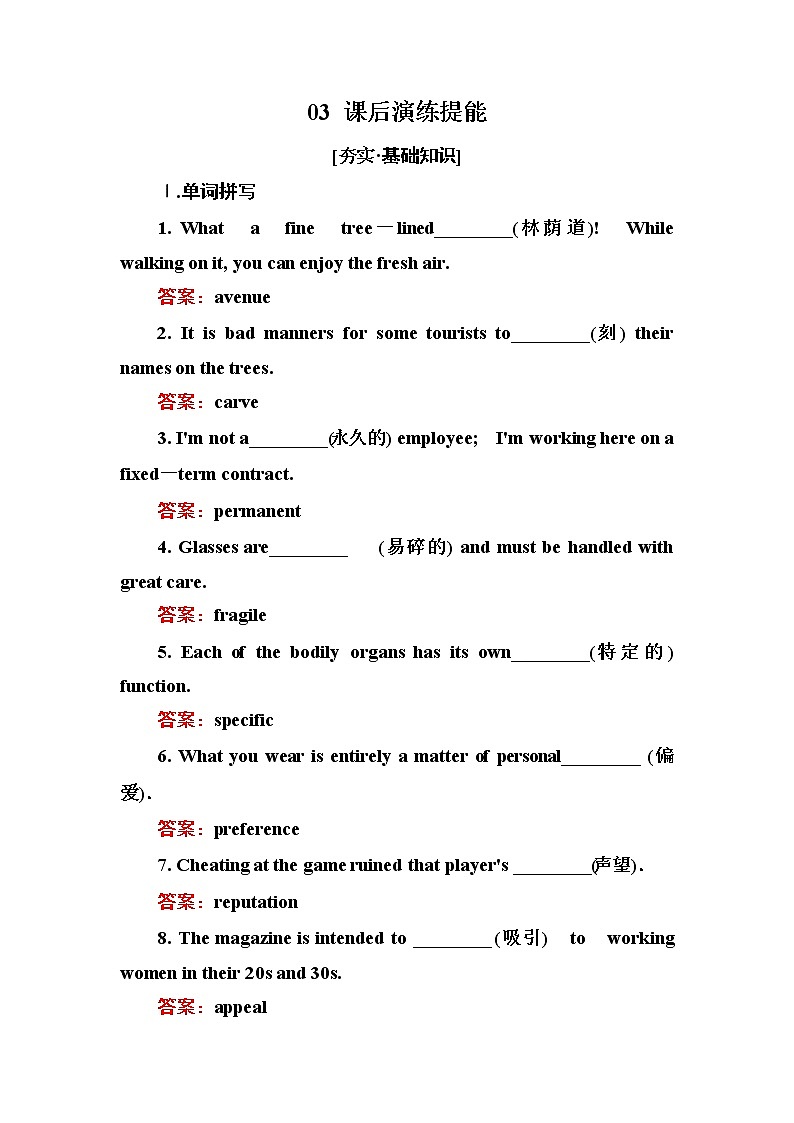 高中英语人教版选修6练习:Unit 1 Art 1-2 Word版含解析01
