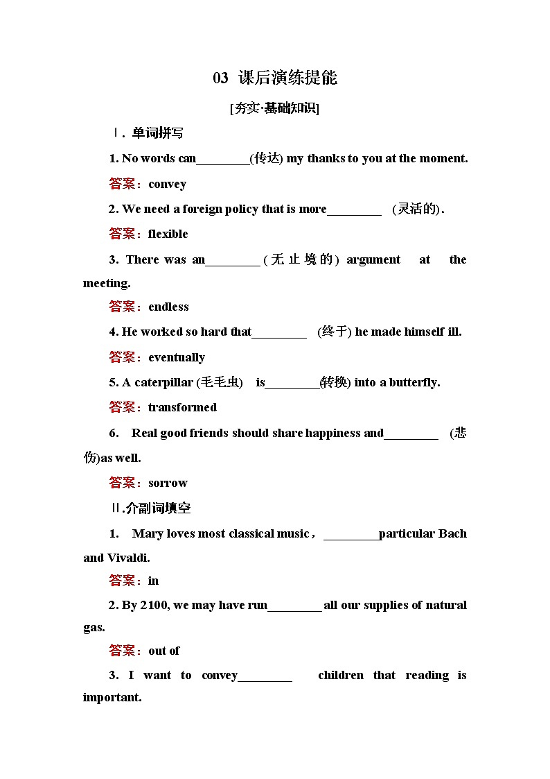 高中英语人教版选修6练习:Unit 2 Poems 2-1 Word版含解析01