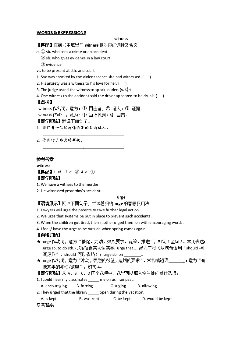 高中英语(人教版)选修7同步讲练:Unit 3 Words & Expressions Word版含答案第1页