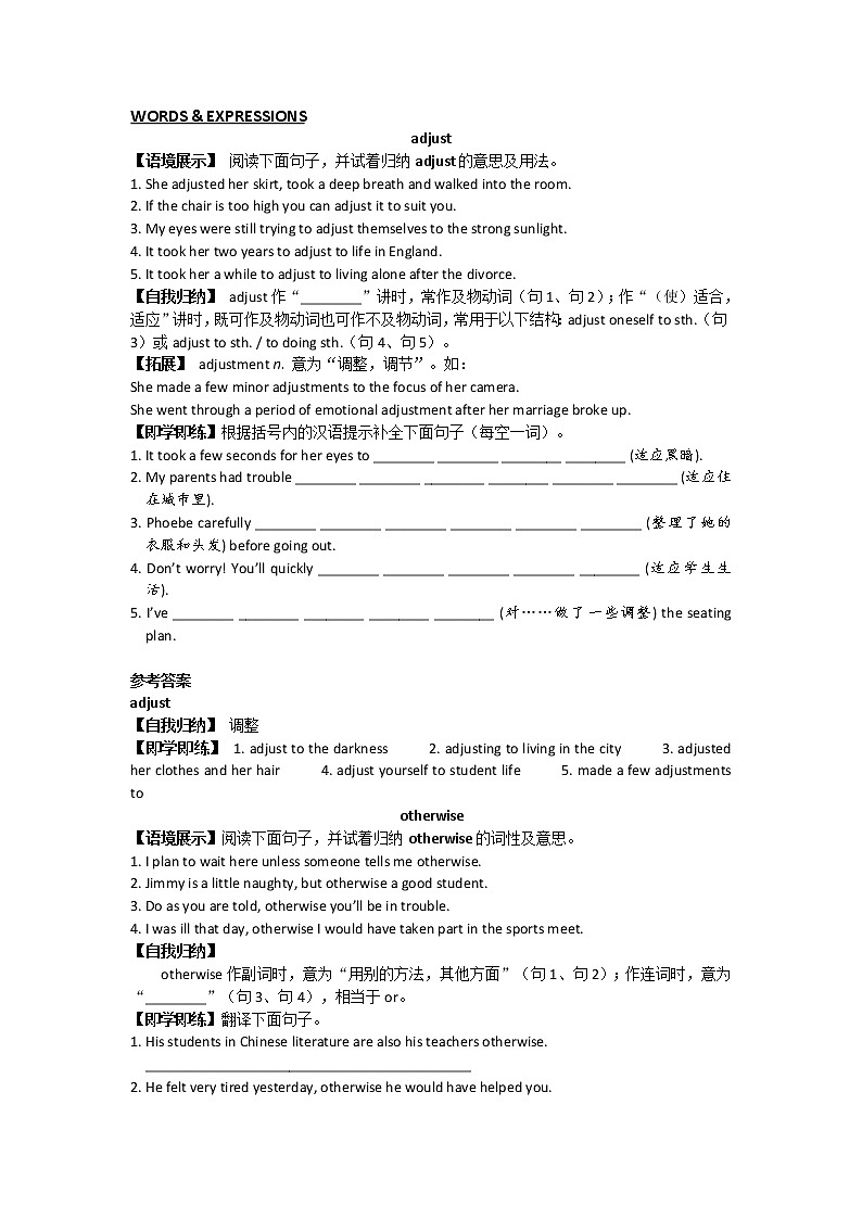 高中英语(人教版)选修7同步讲练:Unit 4 Words & Expressions Word版含答案第1页