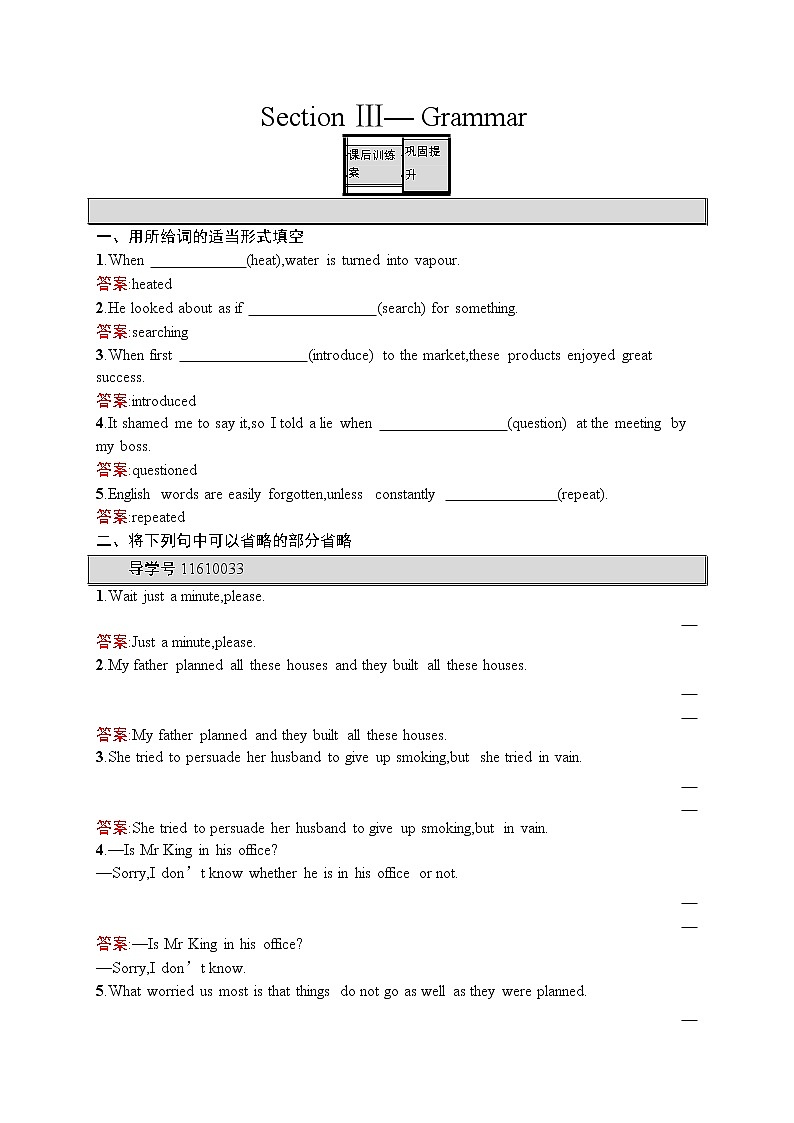 高二英语人教必修5练习:Unit5 First aid Section Ⅲ Word版含解析01