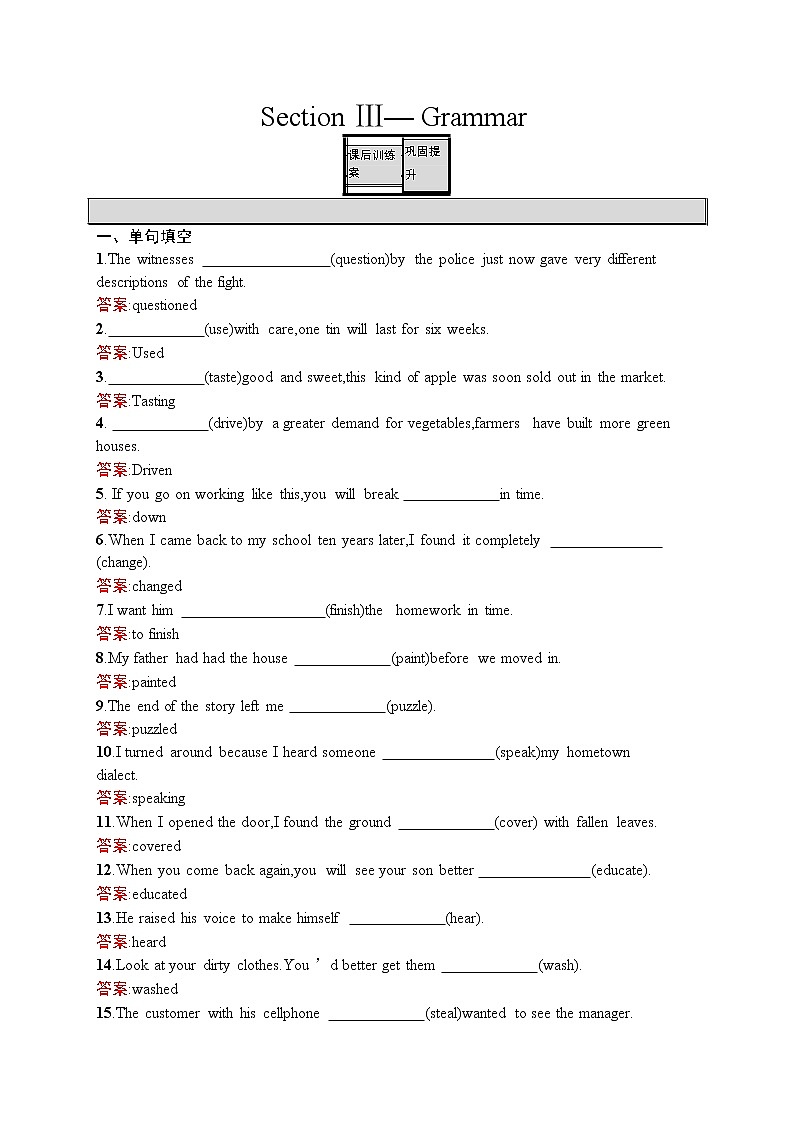 高二英语人教必修5练习:Unit2 The United Kingdom Section Ⅲ Word版含解析01