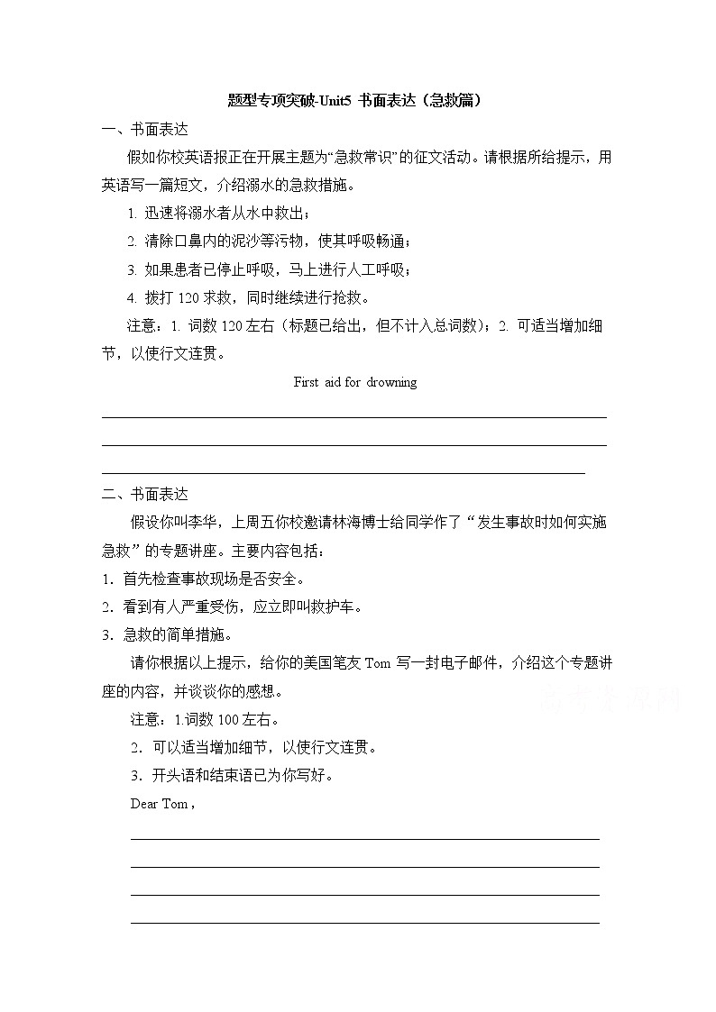 人教版高中英语必修五 Unit5_书面表达(急救篇) 题型专项突破01