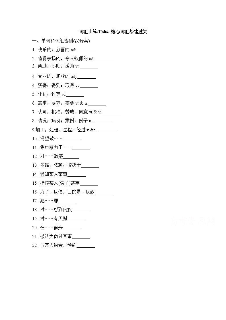 人教版高中英语必修五 Unit4_核心词汇基础过关 词汇训练 Word版含答案第1页