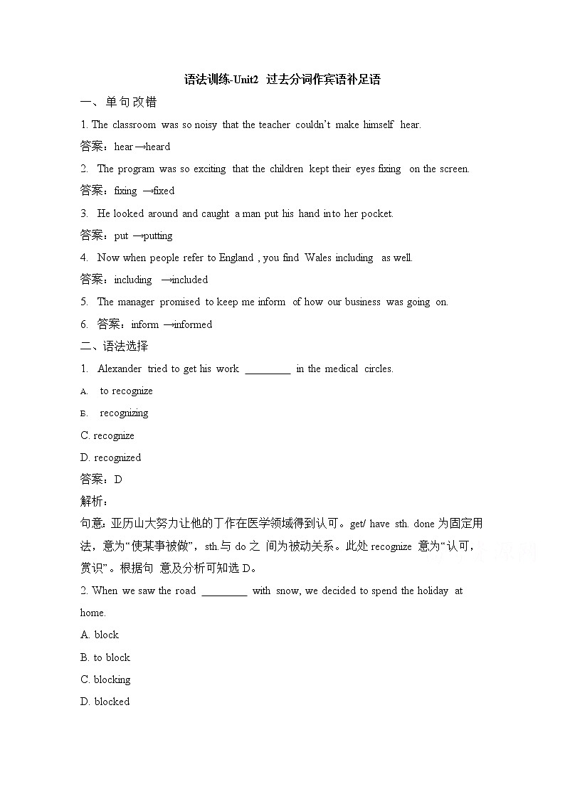 人教版高中英语必修五 Unit2_过去分词作宾语补足语 语法训练 Word版含答案01