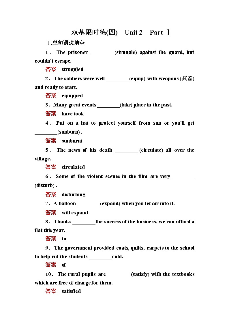 高一英语人教版必修4双基限时练4 Warming Up & Reading Word版含解析第1页
