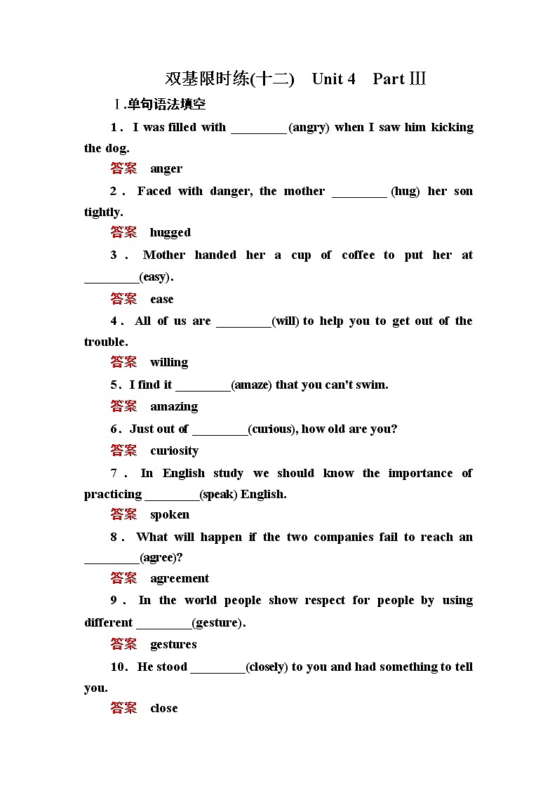 高一英语人教版必修4双基限时练12 Unit 4 Body language Part 3 Word版含解析01