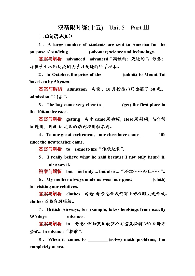 高一英语人教版必修4双基限时练15 Unit 5 Theme parks Part 3 Word版含解析01