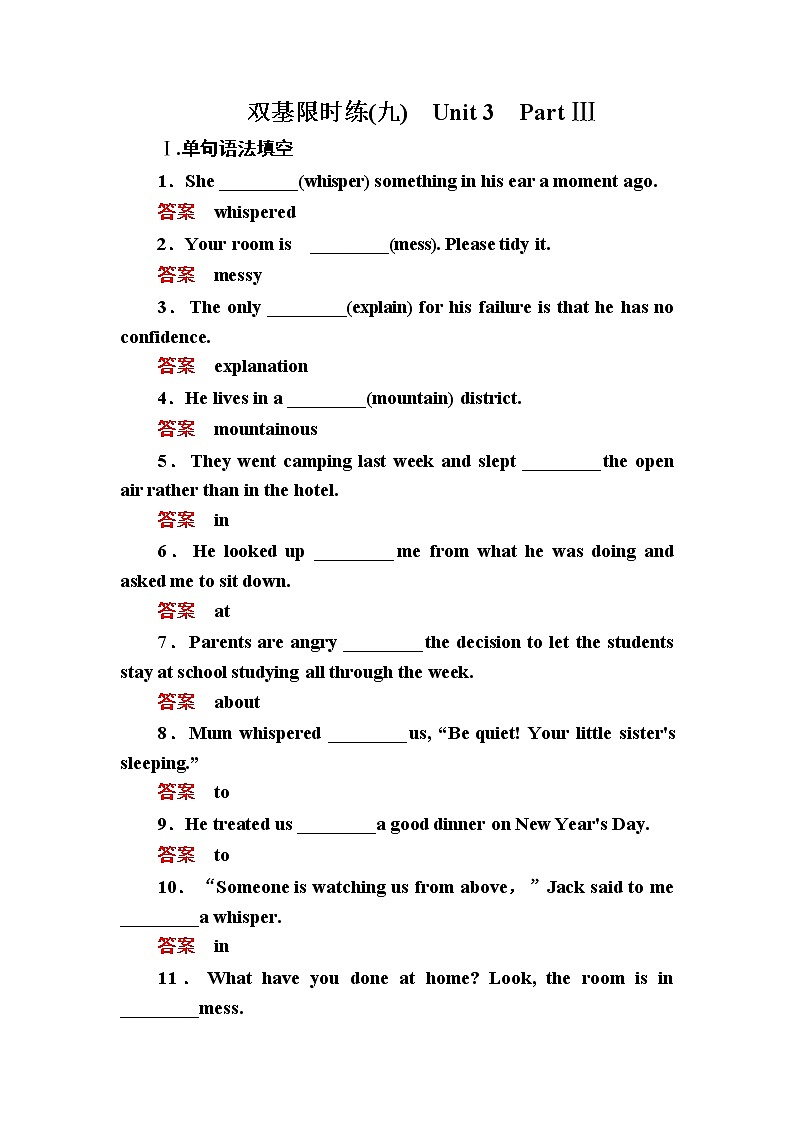 高一英语人教版必修4双基限时练9 Unit 3 Unit 3 A taste of English humour Part 3 Word版含解析01