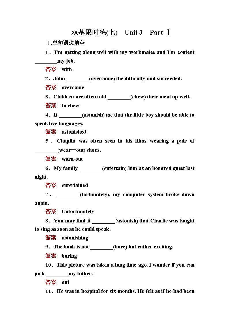 高一英语人教版必修4双基限时练7 Unit 3 Unit 3 A taste of English humour Part 1 Word版含解析01