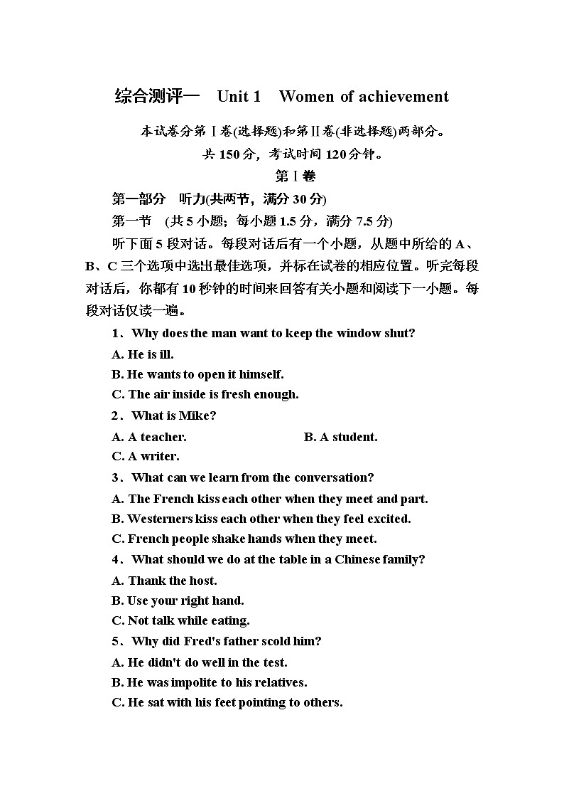 高一英语人教版必修4Unit 1 Women of achievement 综合测评 Word版含解析01