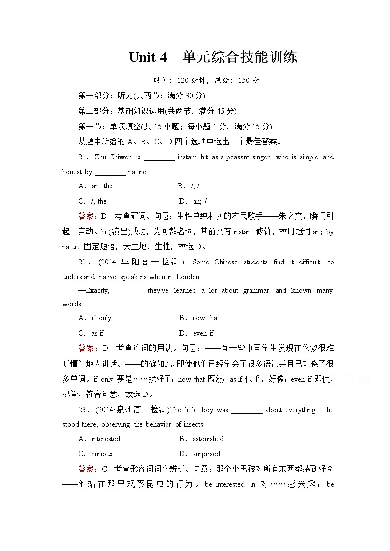 高中英语必修四强化练习:unit 4单元综合技能训练01