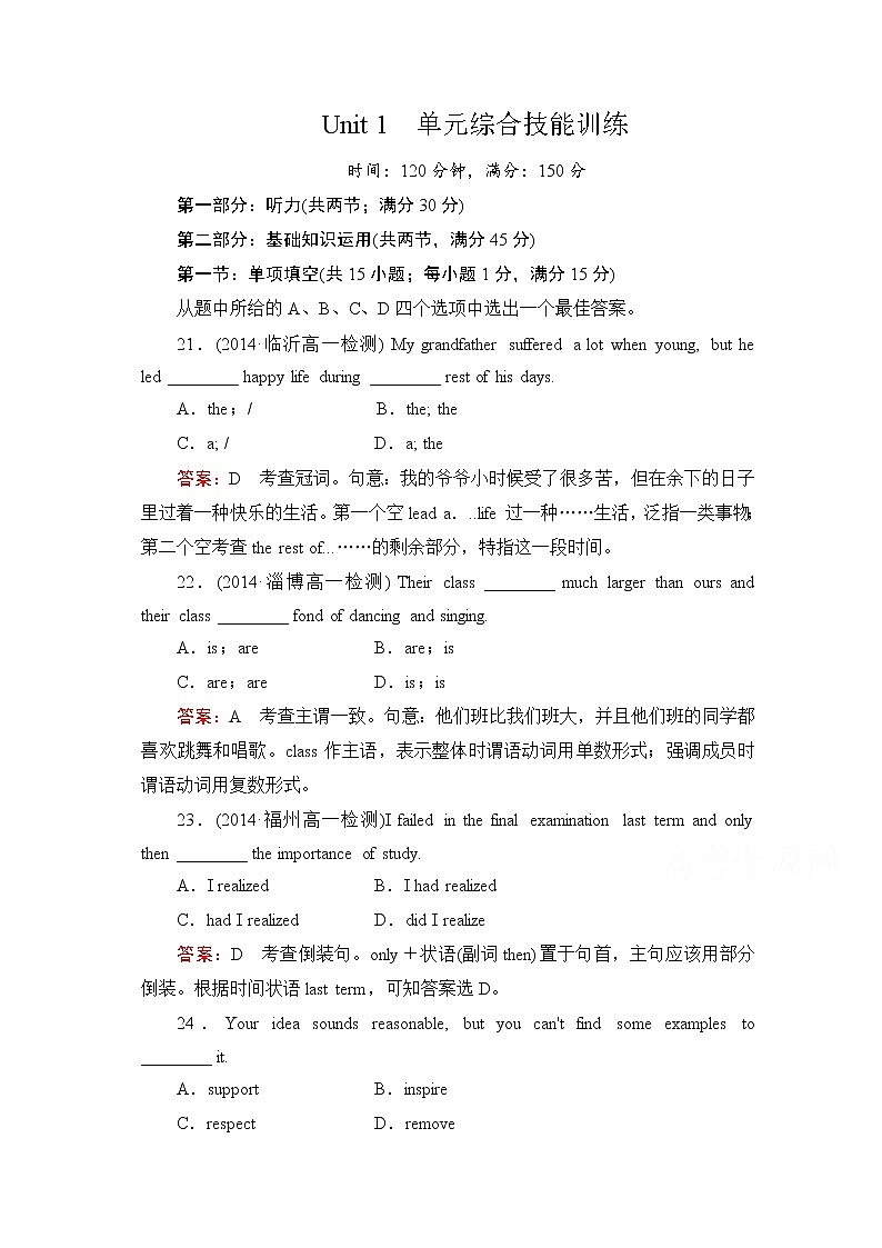 高中英语必修四强化练习:unit 1单元综合技能训练01