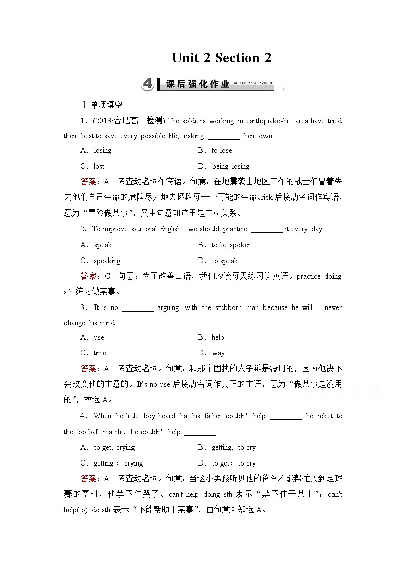 高中英语必修四强化练习:unit 2 section 201