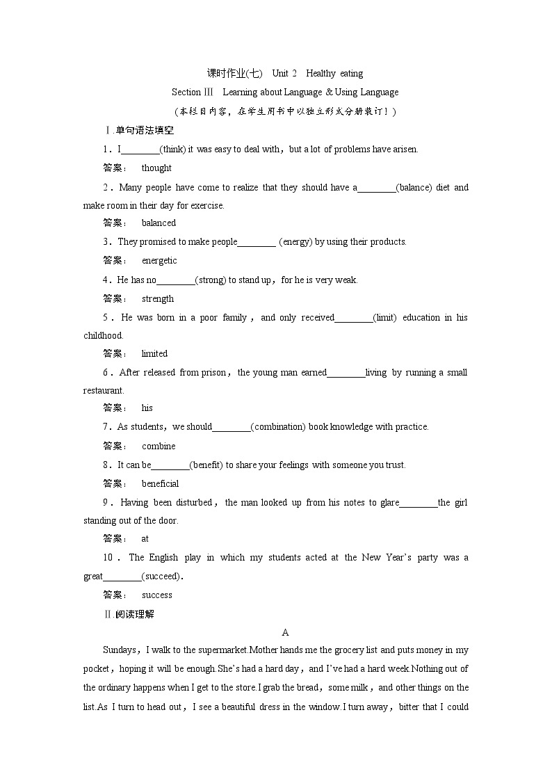 高一英语人教版必修三课时作业：2.3 Section Ⅲ　Learning about Language & Using Language Word版含答案 练习01