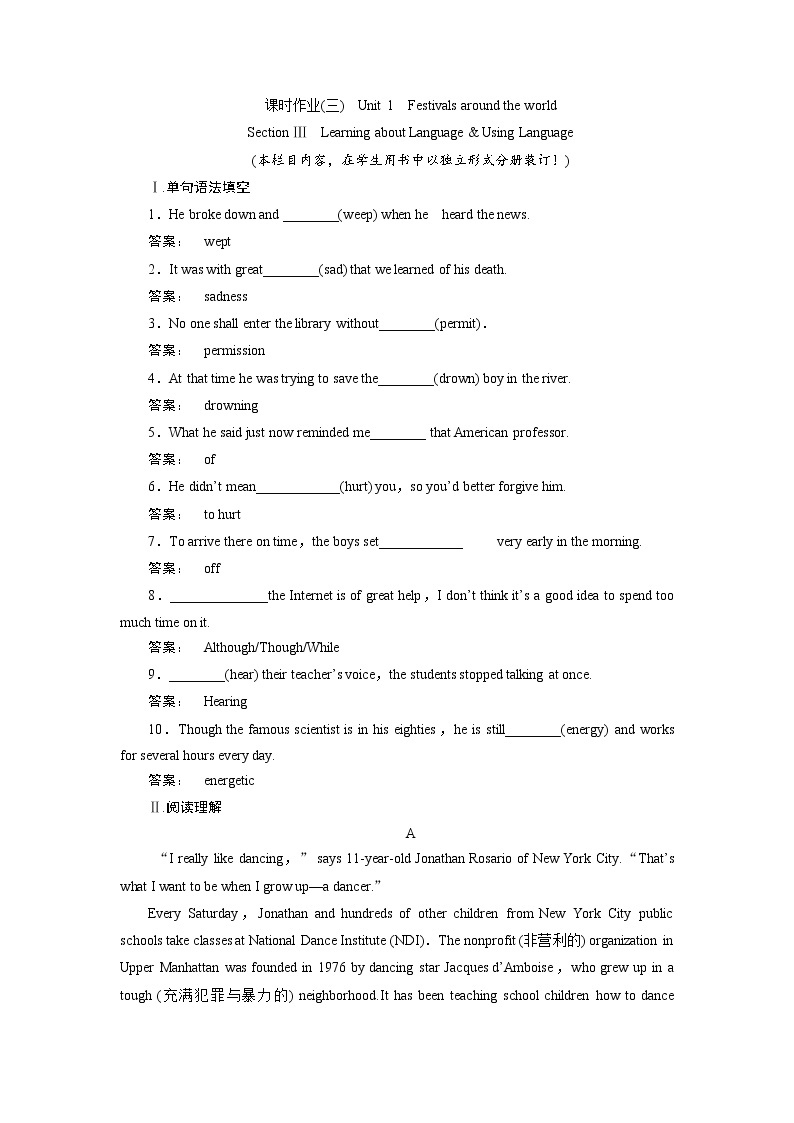 高一英语人教版必修三课时作业：1.3 Section Ⅲ　Learning about Language & Using Language Word版含答案 练习01