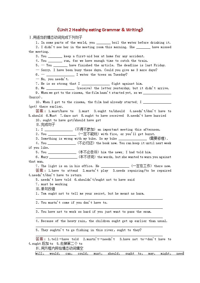 高中英语人教版必修三 2.3《Unit 2 Healthy eating Grammar & Writing》课时作业 练习01