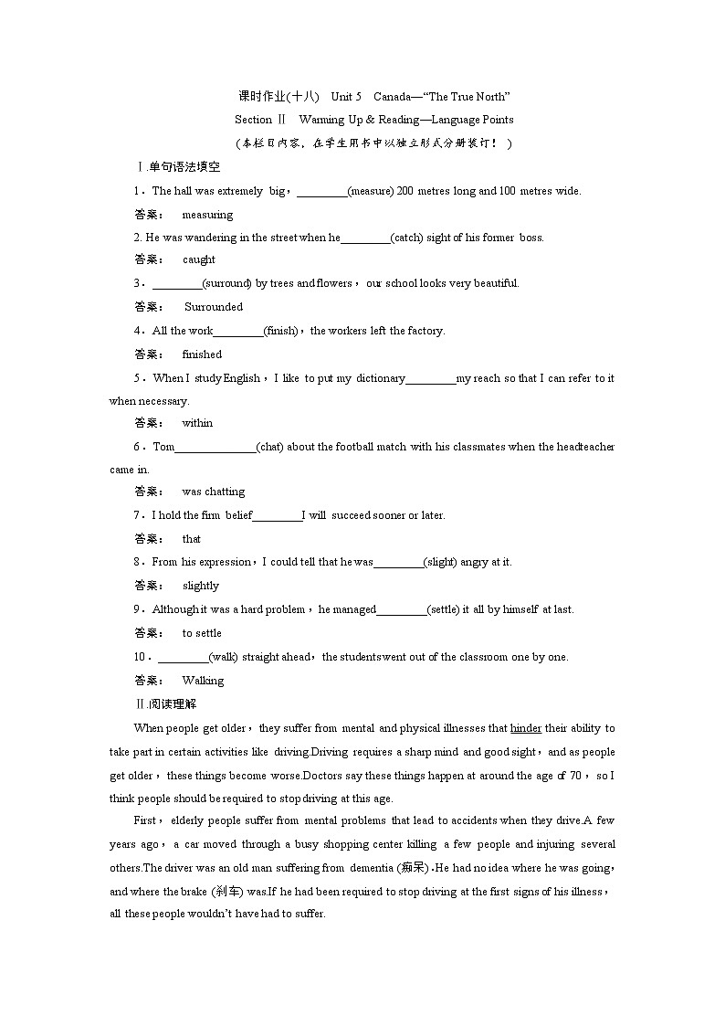 高一英语人教版必修三课时作业:5.2 Section Ⅱ Warming Up & Reading—Language Points Word版含答案第1页