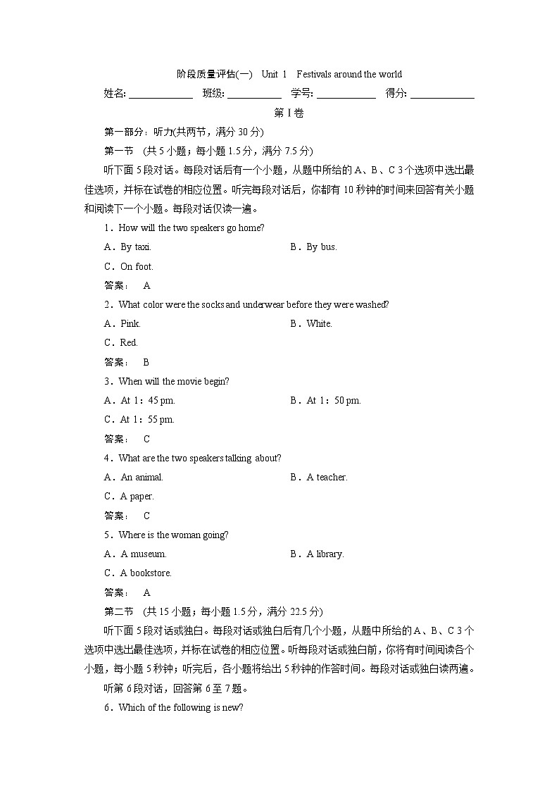 高一英语人教版必修三阶段质量评估(一) Word版含答案 试卷01