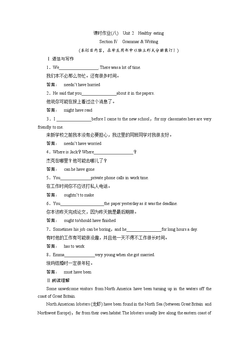 高一英语人教版必修三课时作业:2.4 Section Ⅳ Grammar & Writing Word版含答案第1页
