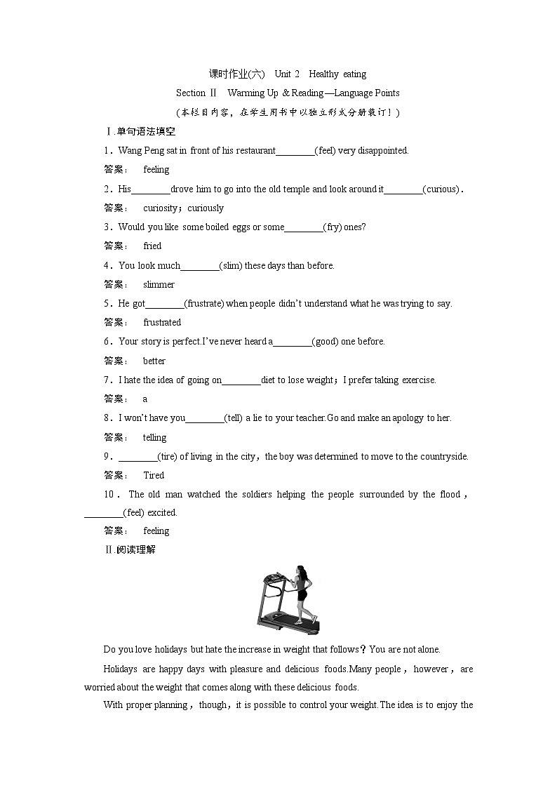 高一英语人教版必修三课时作业:2.2 Section Ⅱ Warming Up & Reading—Language Points Word版含答案第1页