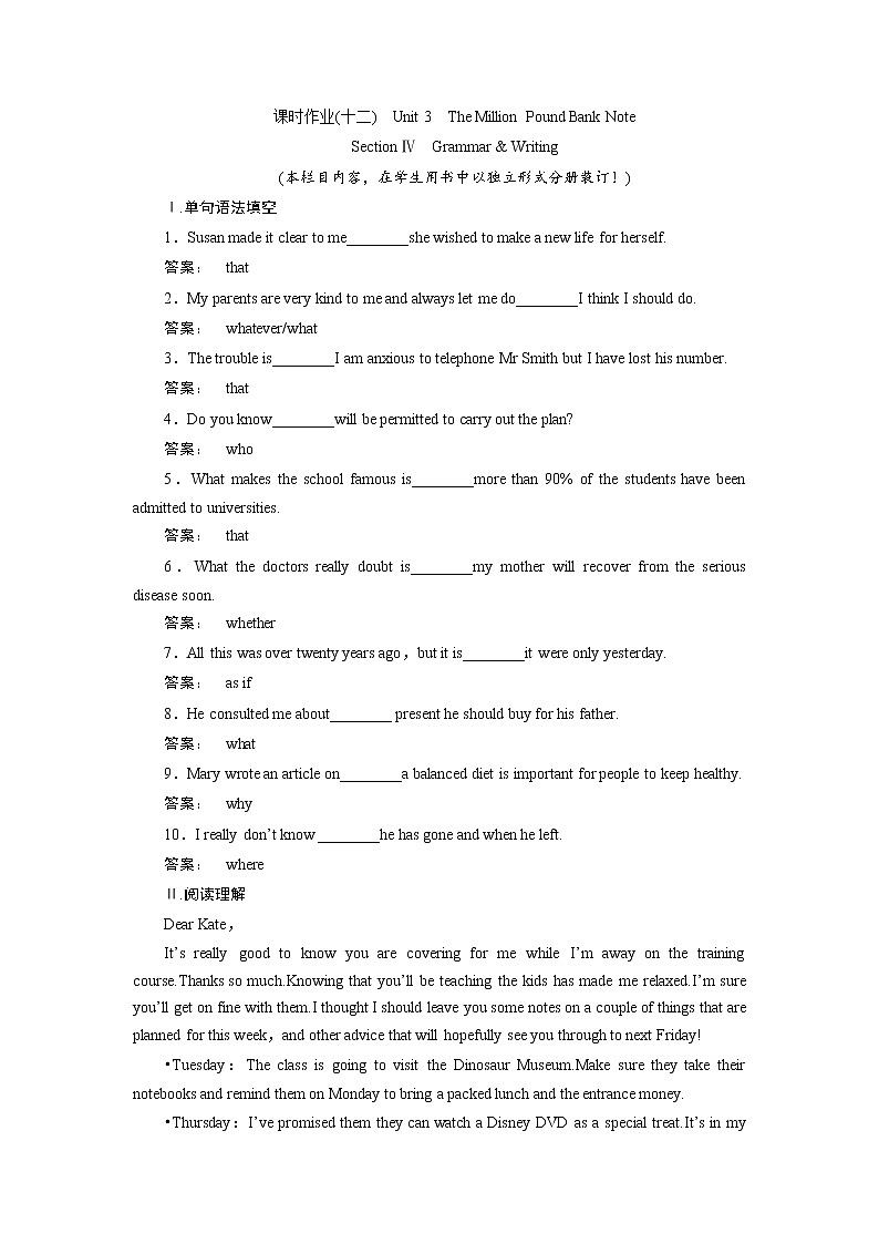 高一英语人教版必修三课时作业:3.4 Section Ⅳ Grammar & Writing Word版含答案第1页