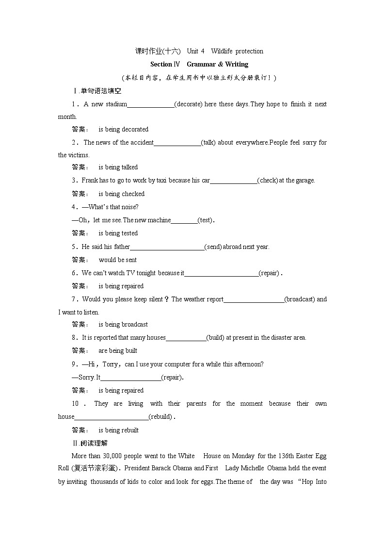 高一英语人教版必修二课时作业:4.4 Section Ⅳ Grammar & Writing Word版含答案第1页