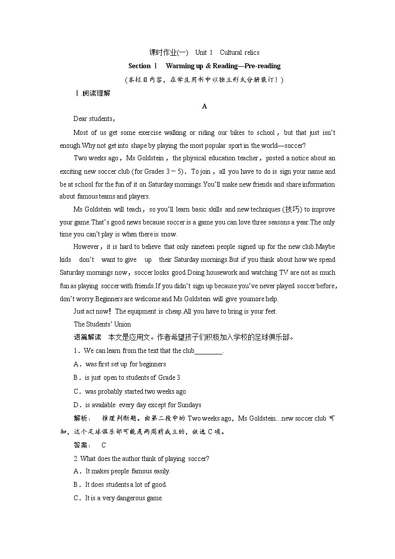 高一英语人教版必修二课时作业:1.1 Section Ⅰ Warming up & Reading—Pre-reading Word版含答案 练习01