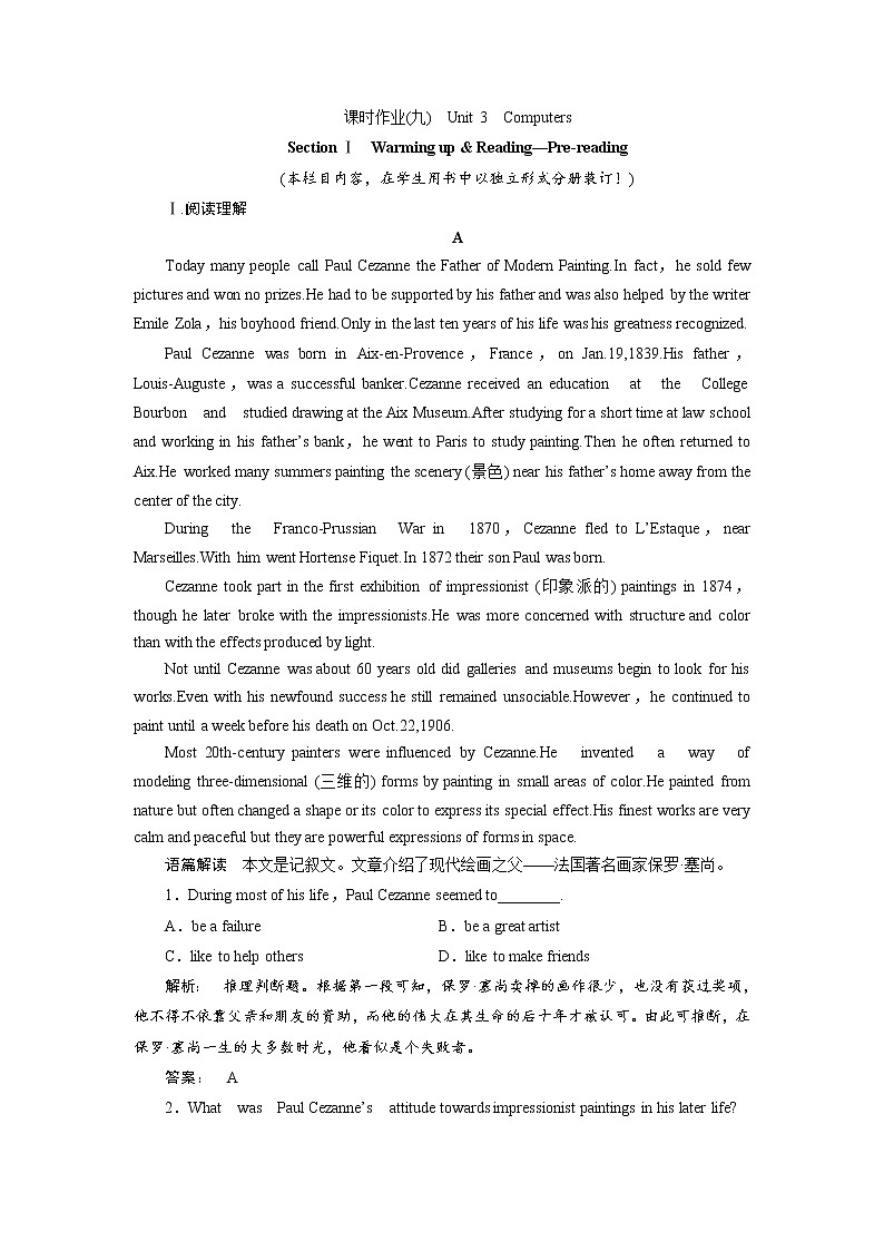 高一英语人教版必修二课时作业:3.1 Section Ⅰ Warming up & Reading—Pre-reading Word版含答案 练习01