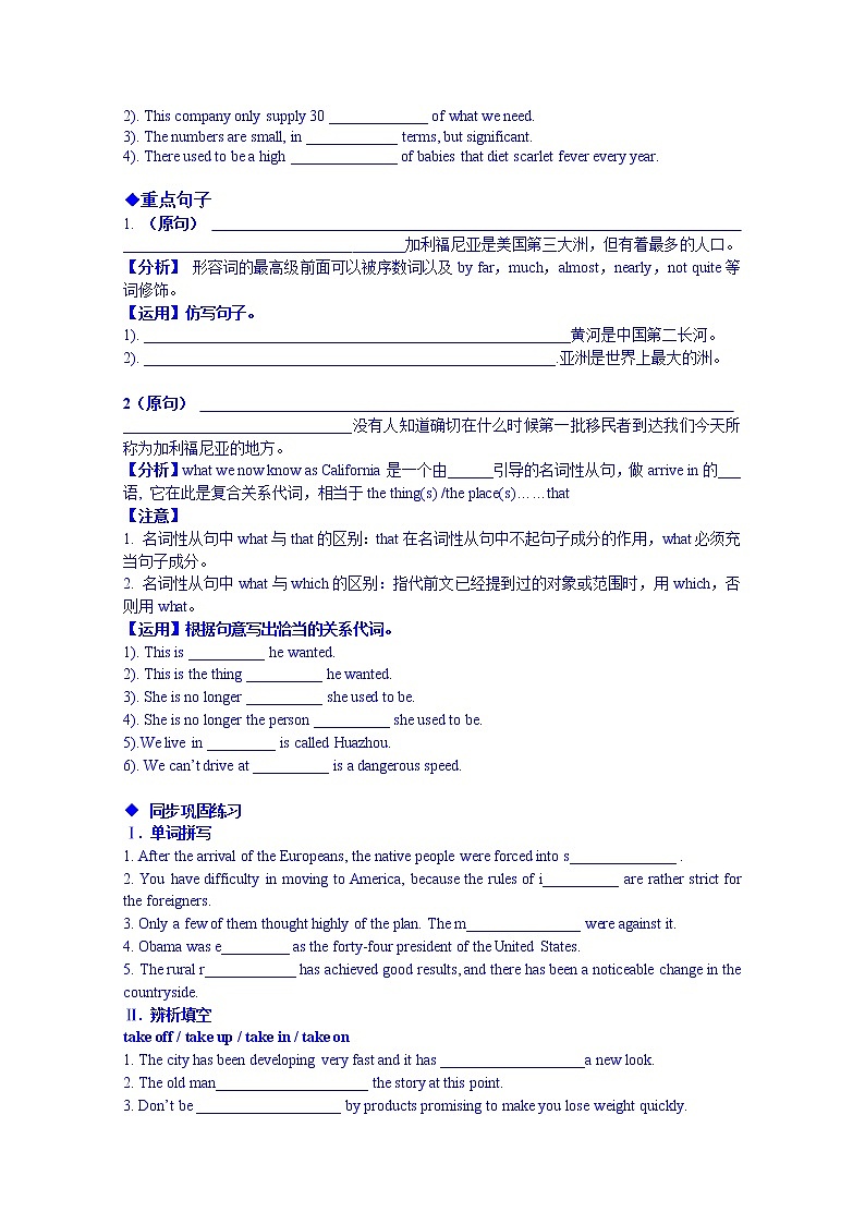 高中英语选修8 unit 1教案03