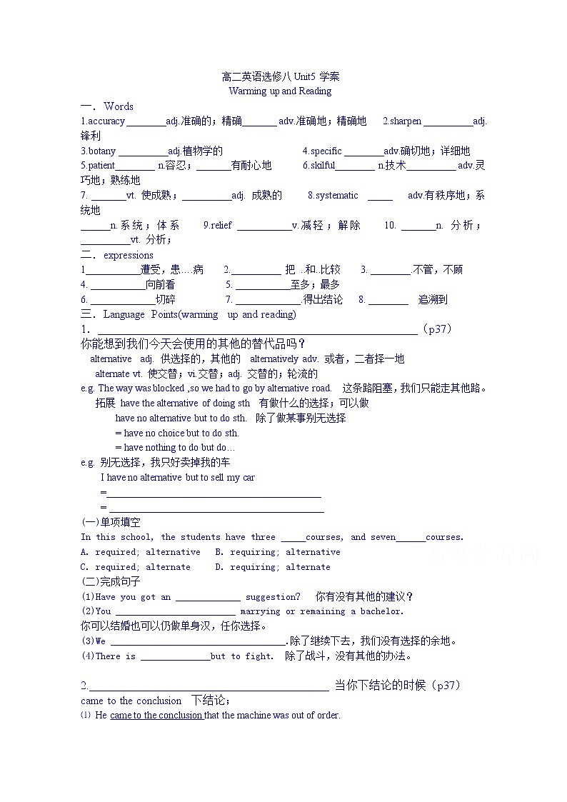 高中英语选修8 unit 5教案01