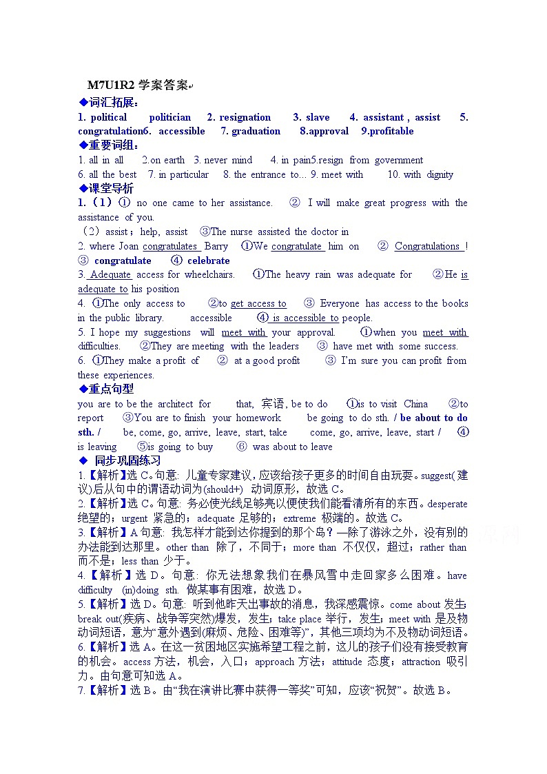 高中英語選修七教案：7-1答案（R2與不定式教案）第1頁