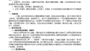 高中英语人教版 (新课标)选修9&10Unit 1 Breaking records教学设计