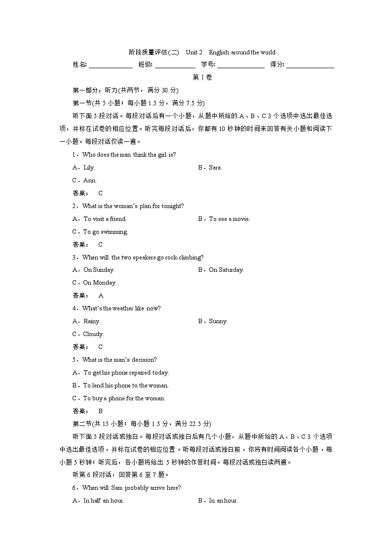 高一英語人教版必修一階段質(zhì)量評估Unit 2　English around the world（二） Word版含答案第1頁