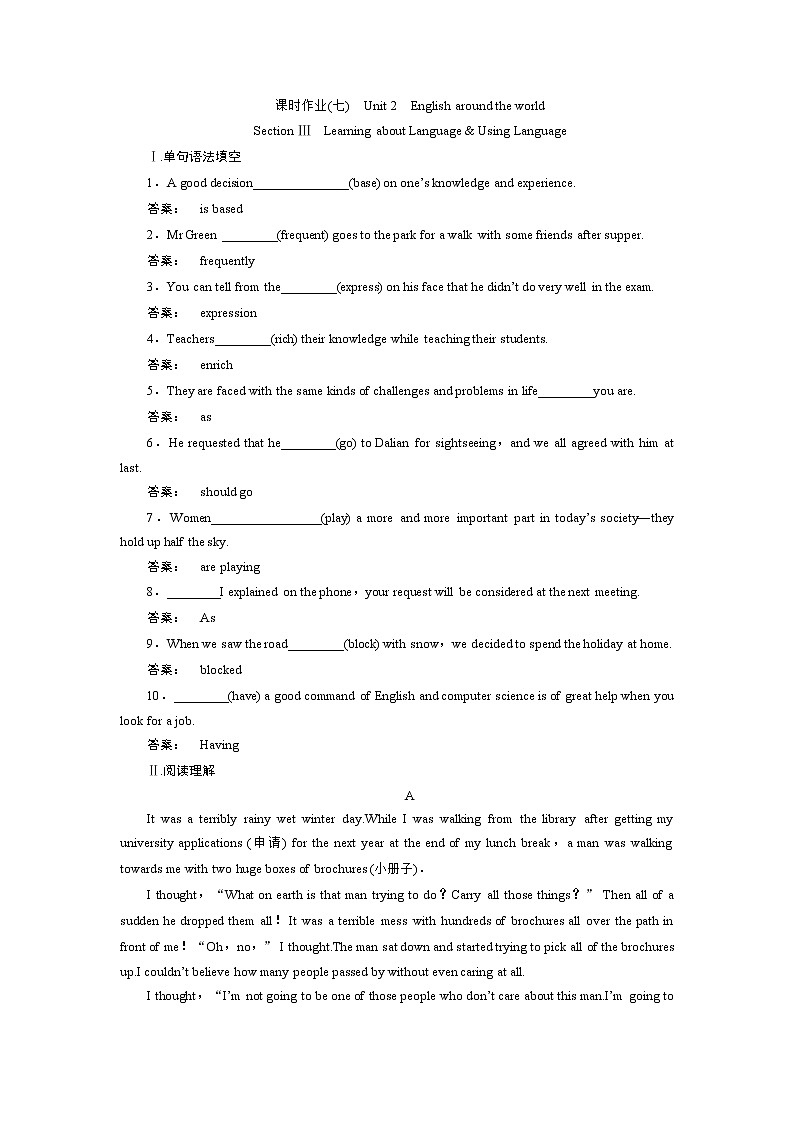 高一英语人教版必修一课时作业:2.3 Section Ⅲ Learning about Language & Using Language Word版含答案第1页