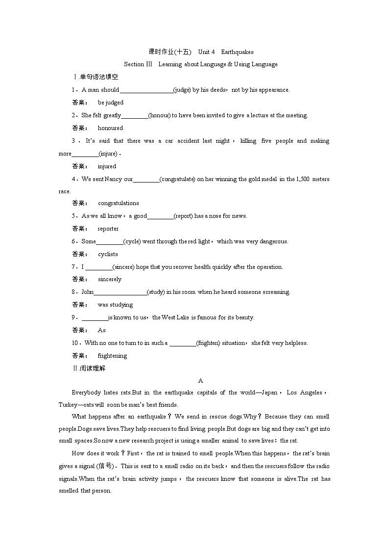 高一英语人教版必修一课时作业:4.3 Section Ⅲ Learning about Language & Using Language Word版含答案第1页